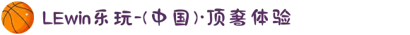 LEwin乐玩-(中国)·顶奢体验